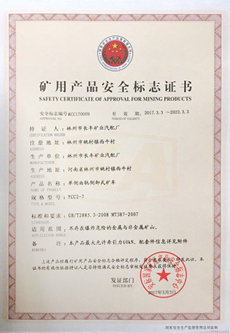 YCC2-7矿用产品安全标志证书