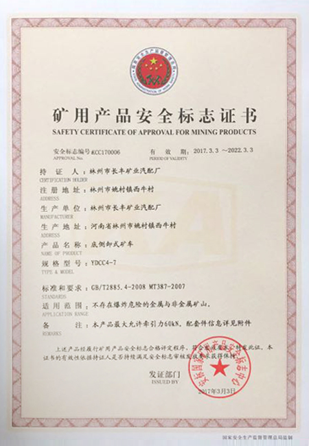 YDCC4-7矿用产品安全标志证书